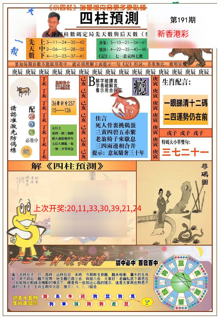 (新版)四柱预测A